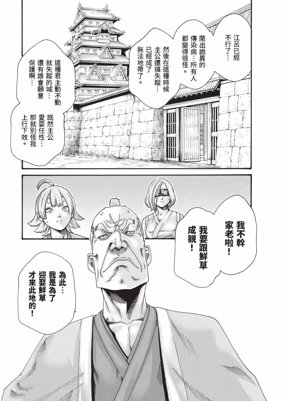 Araxa Ninpo-Cho Volume. 8 | 霰草忍法帖 8 - Page 110