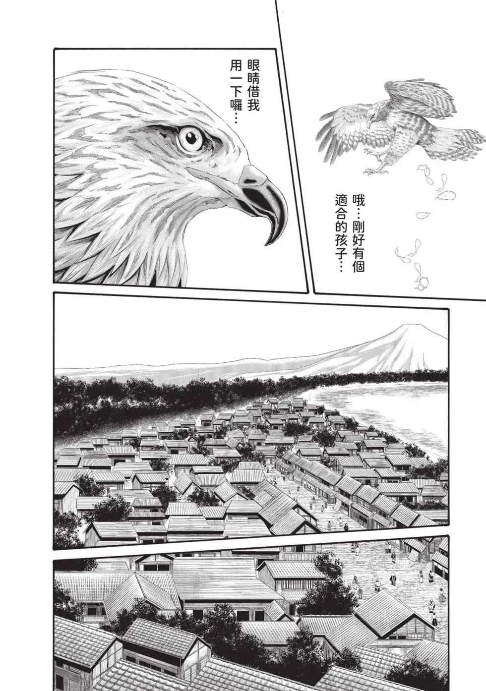 Araxa Ninpo-Cho Volume. 8 | 霰草忍法帖 8 - Page 113