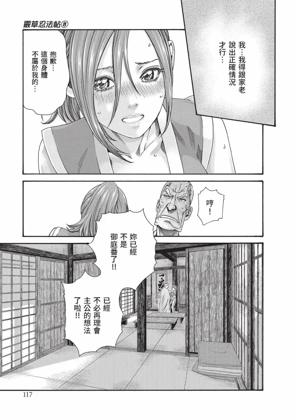 Araxa Ninpo-Cho Volume. 8 | 霰草忍法帖 8 - Page 118