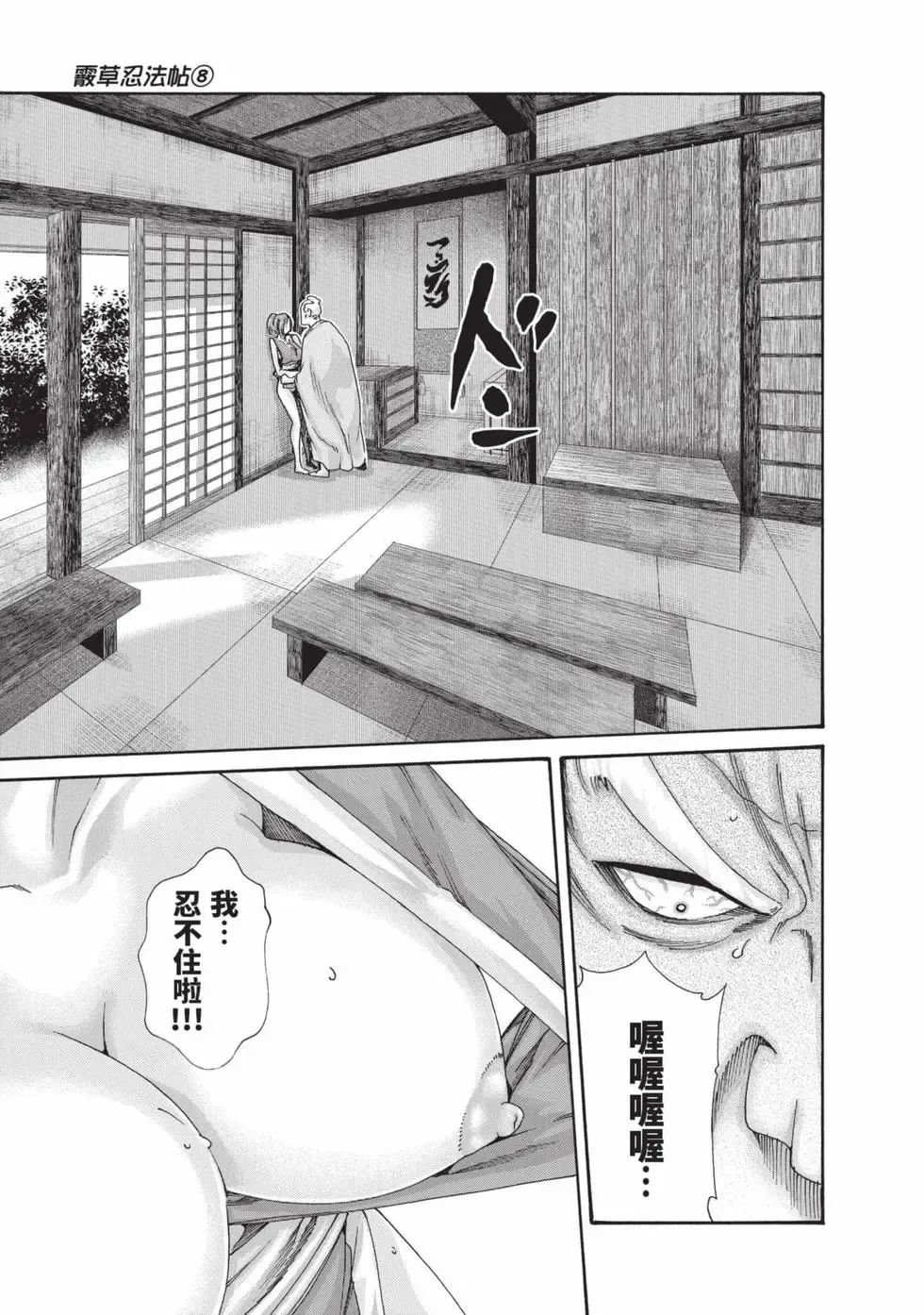 Araxa Ninpo-Cho Volume. 8 | 霰草忍法帖 8 - Page 120