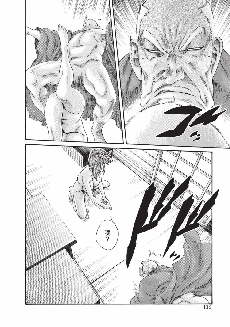 Araxa Ninpo-Cho Volume. 8 | 霰草忍法帖 8 - Page 137