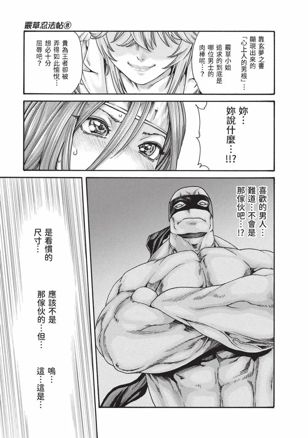 Araxa Ninpo-Cho Volume. 8 | 霰草忍法帖 8 - Page 14