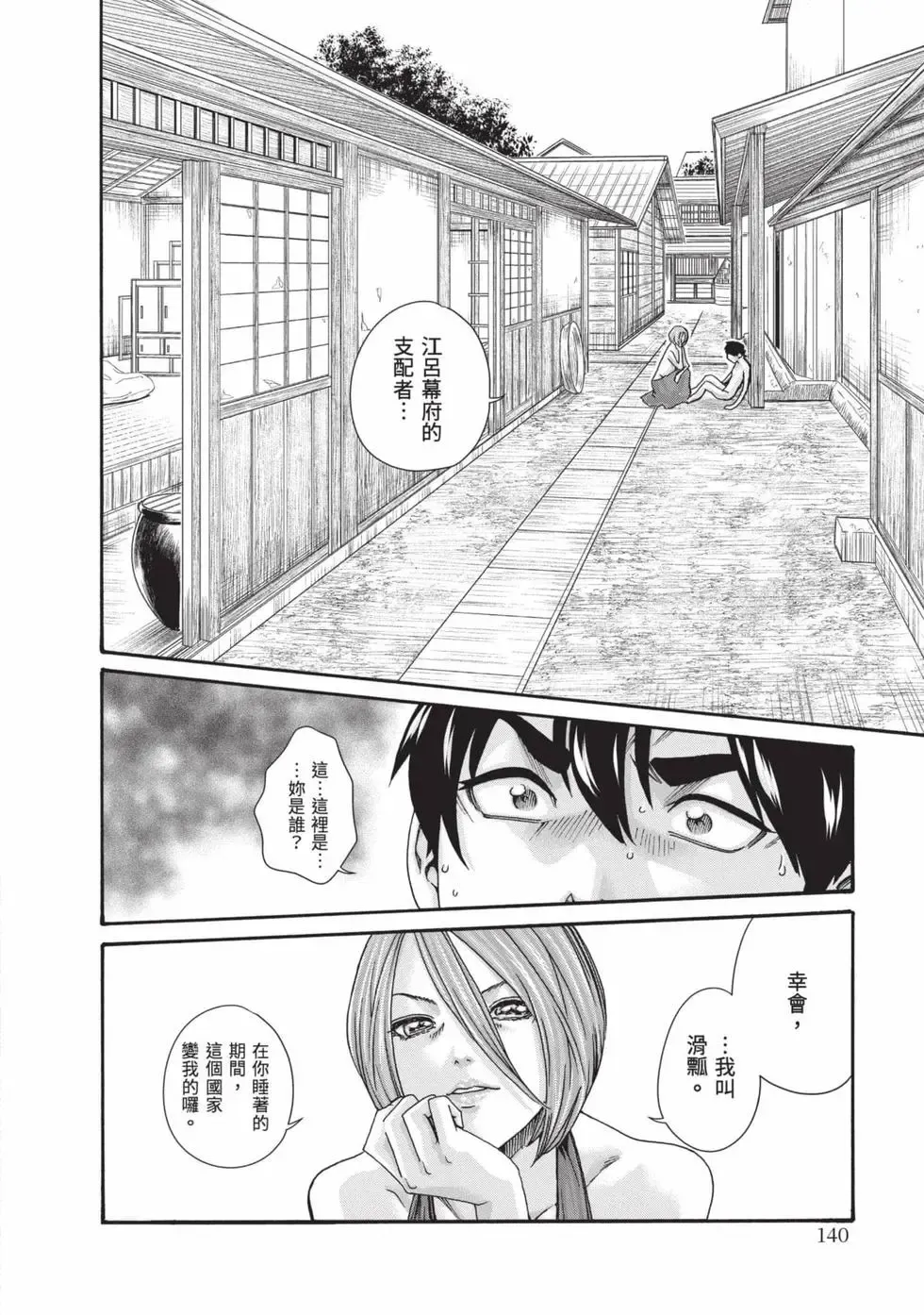 Araxa Ninpo-Cho Volume. 8 | 霰草忍法帖 8 - Page 141