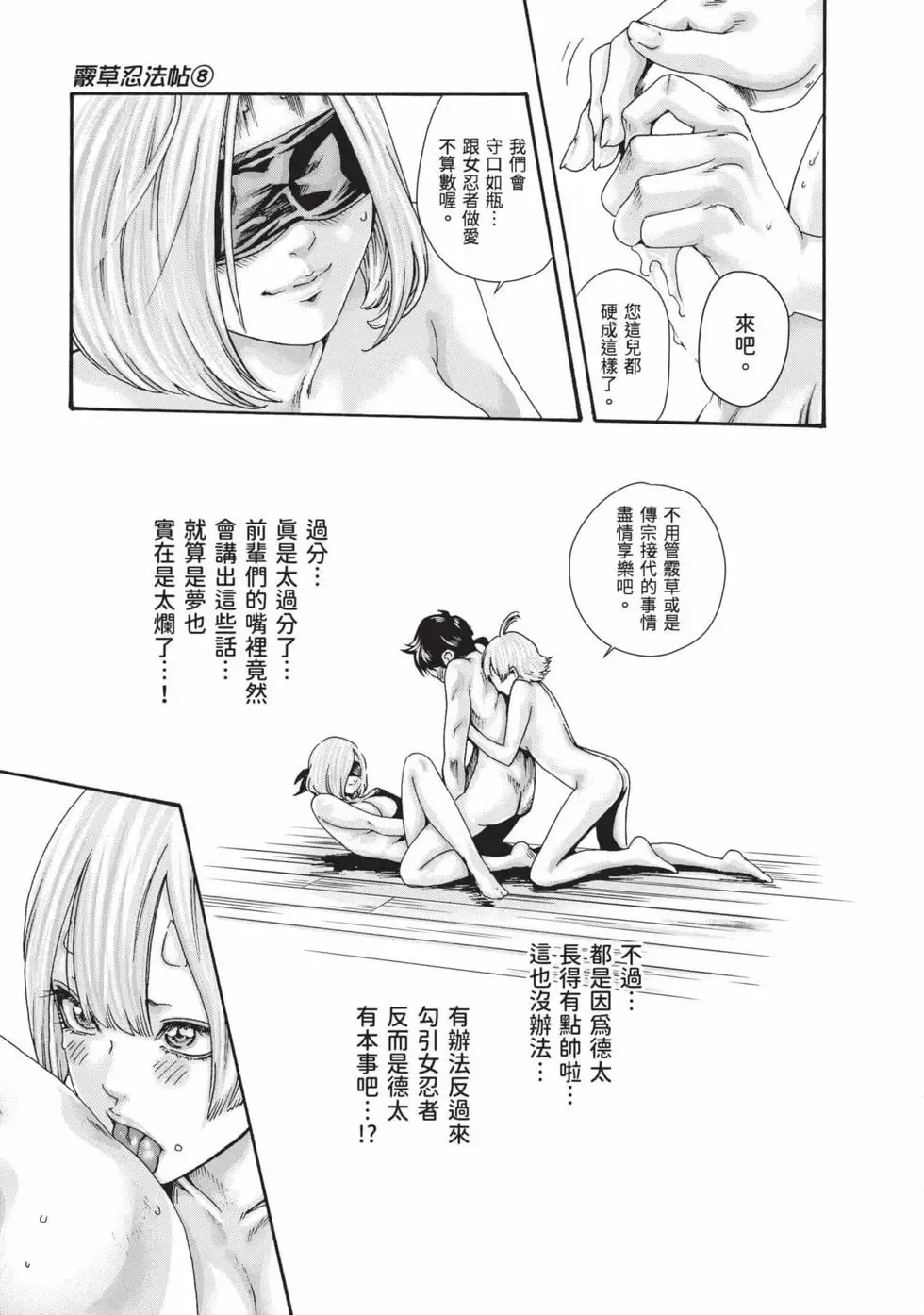 Araxa Ninpo-Cho Volume. 8 | 霰草忍法帖 8 - Page 32