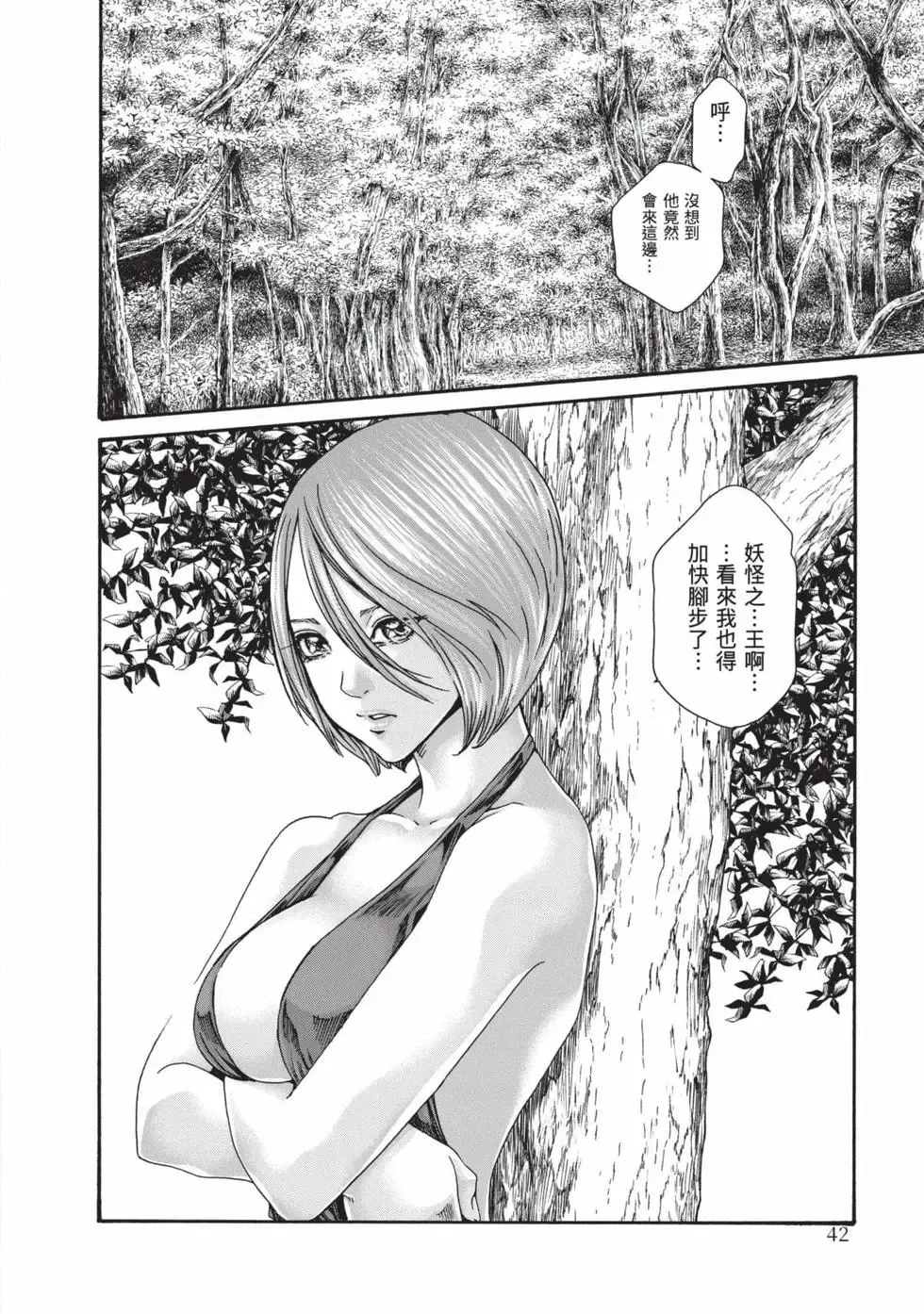 Araxa Ninpo-Cho Volume. 8 | 霰草忍法帖 8 - Page 43
