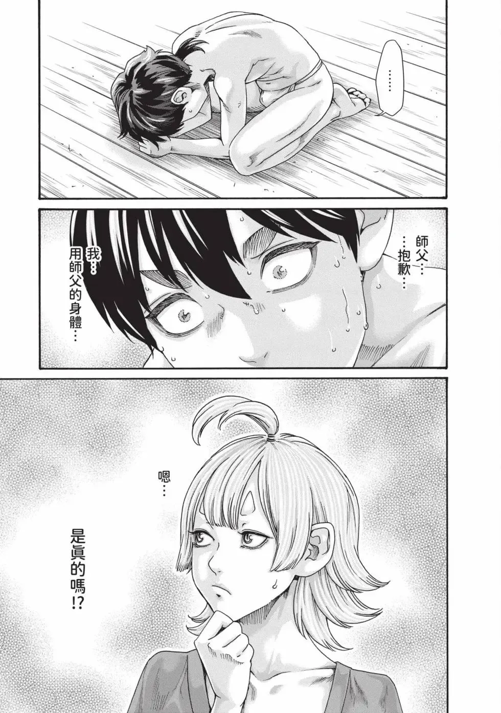 Araxa Ninpo-Cho Volume. 8 | 霰草忍法帖 8 - Page 62