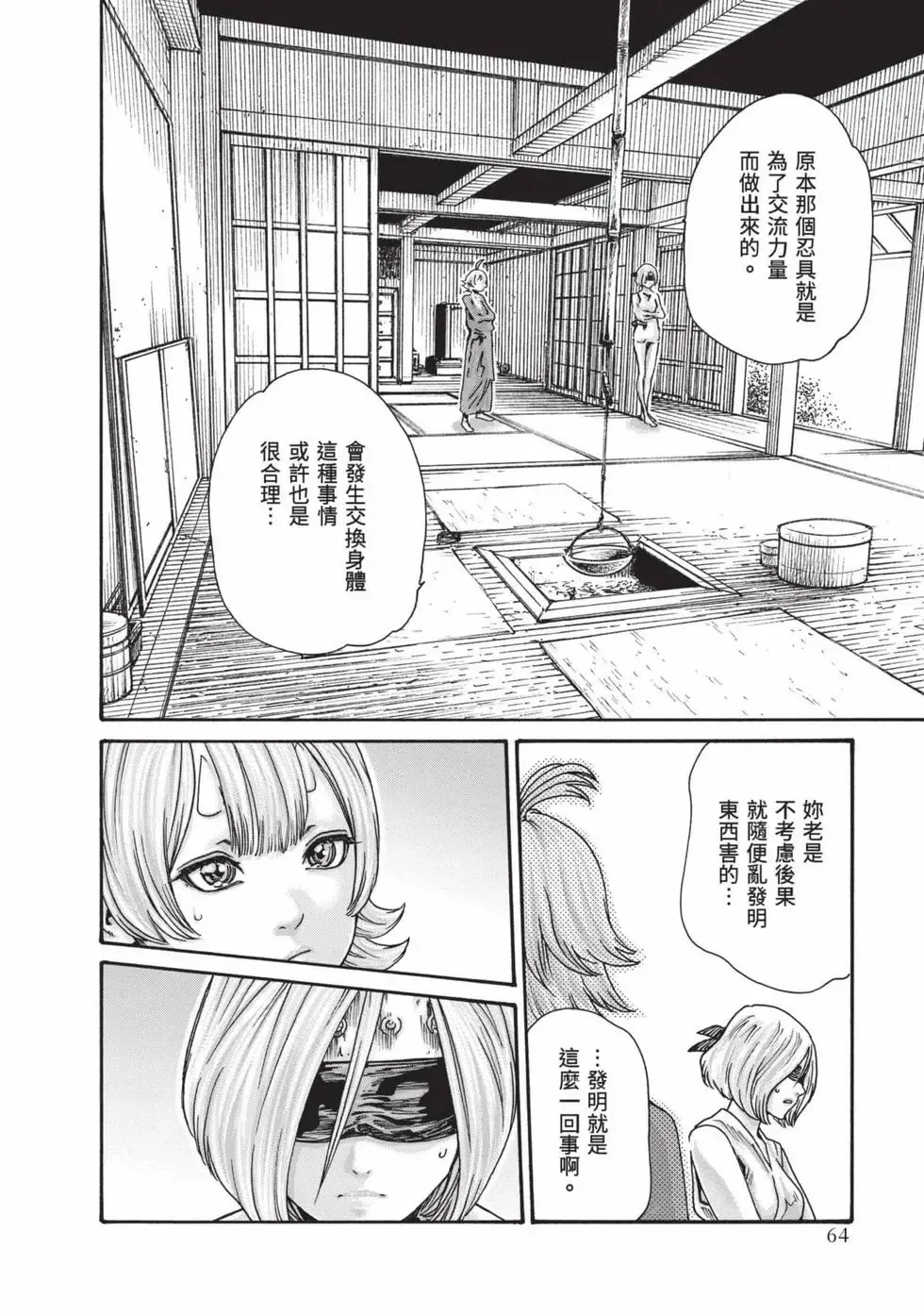Araxa Ninpo-Cho Volume. 8 | 霰草忍法帖 8 - Page 65
