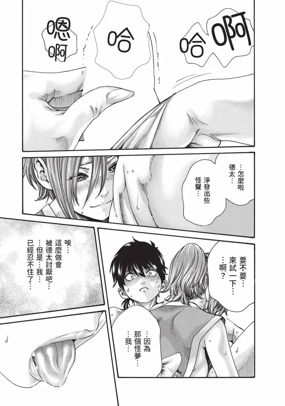 Araxa Ninpo-Cho Volume. 8 | 霰草忍法帖 8 - Page 72