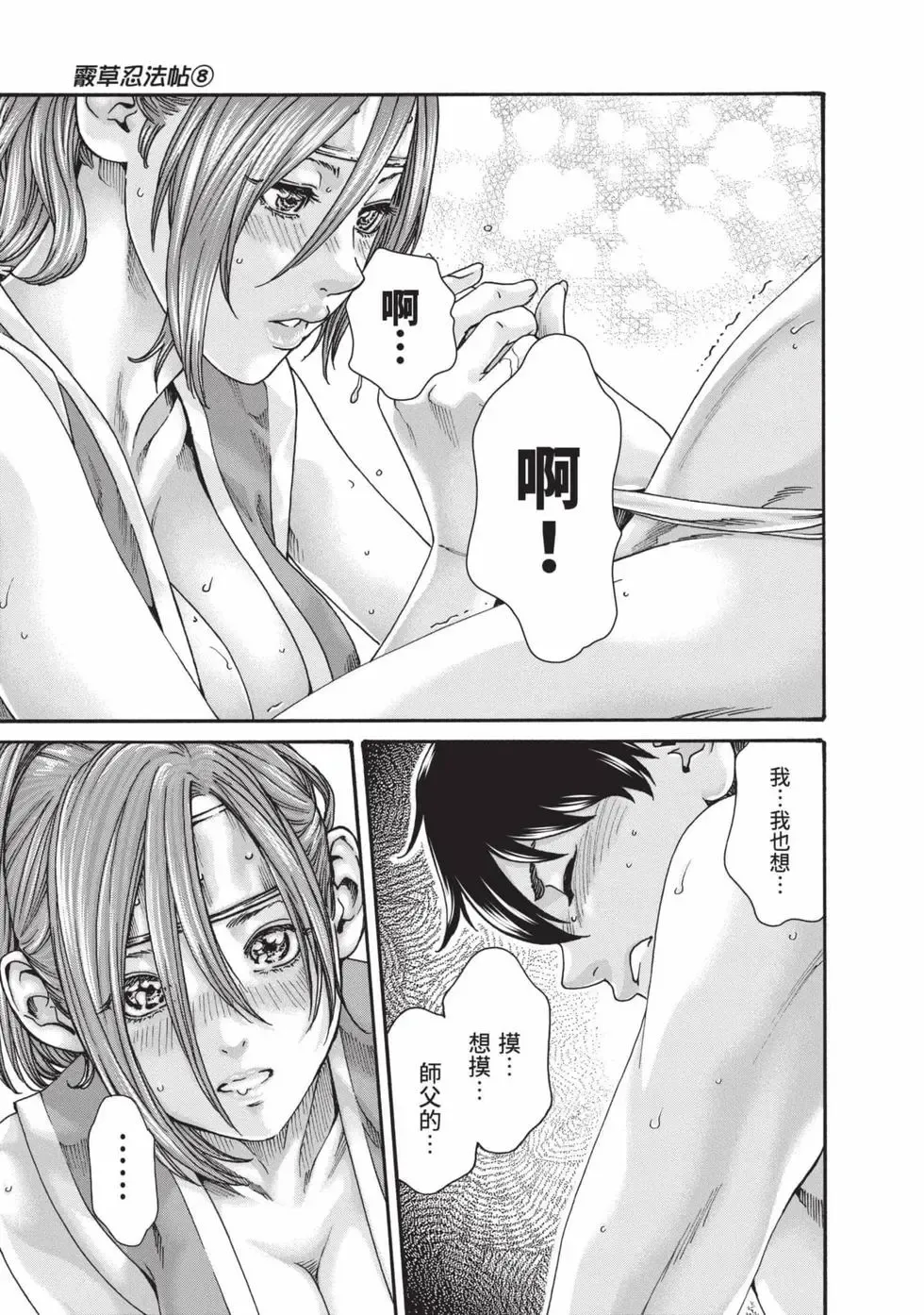 Araxa Ninpo-Cho Volume. 8 | 霰草忍法帖 8 - Page 74