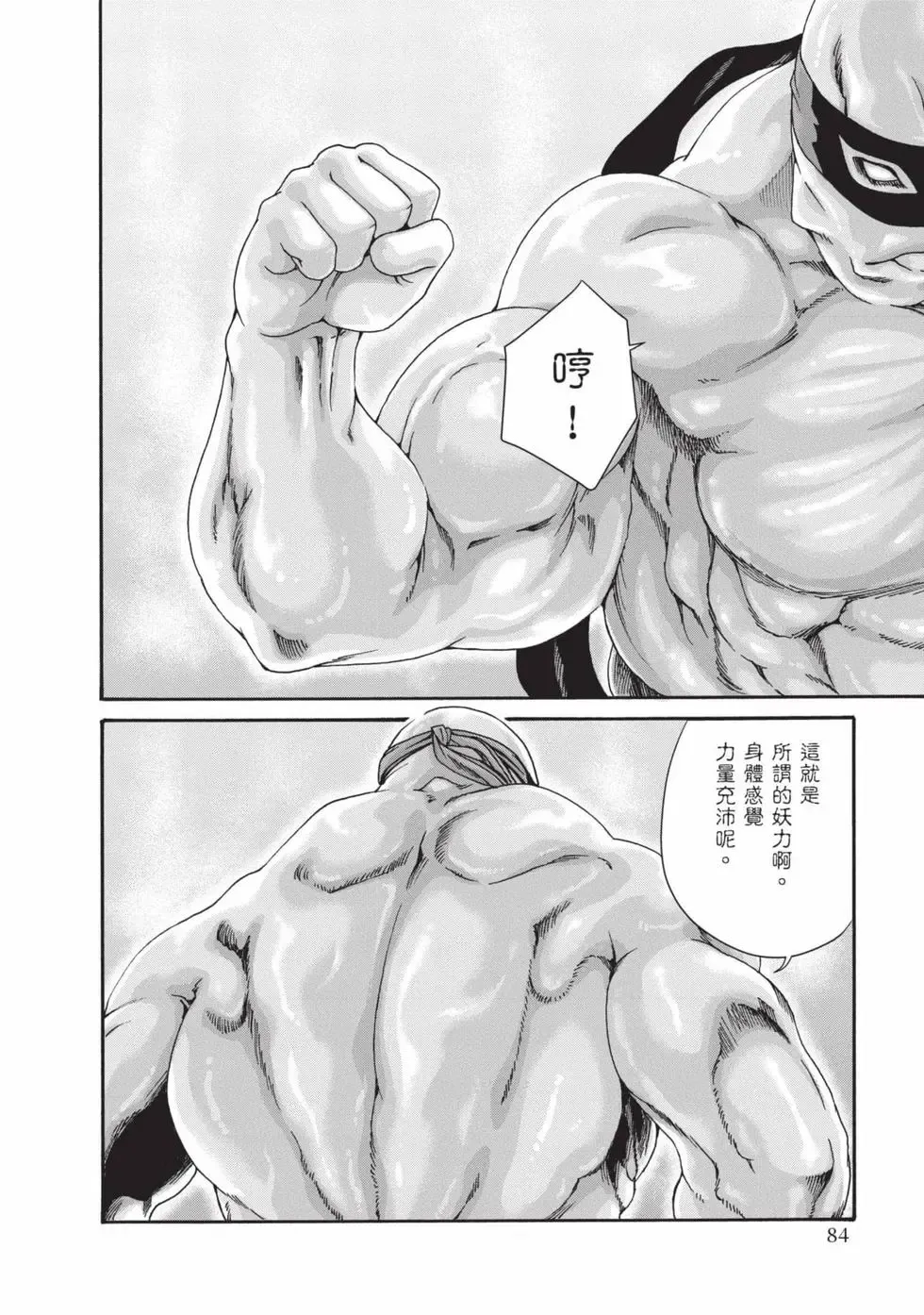 Araxa Ninpo-Cho Volume. 8 | 霰草忍法帖 8 - Page 85