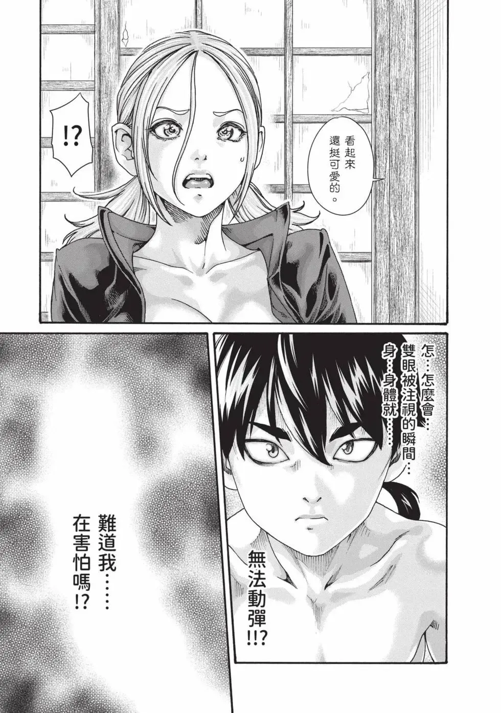 Araxa Ninpo-Cho Volume. 8 | 霰草忍法帖 8 - Page 92