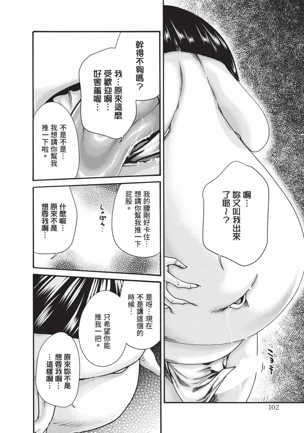 Araxa Ninpo-Cho Volume. 9 | 霰草忍法帖 9 - Page 103