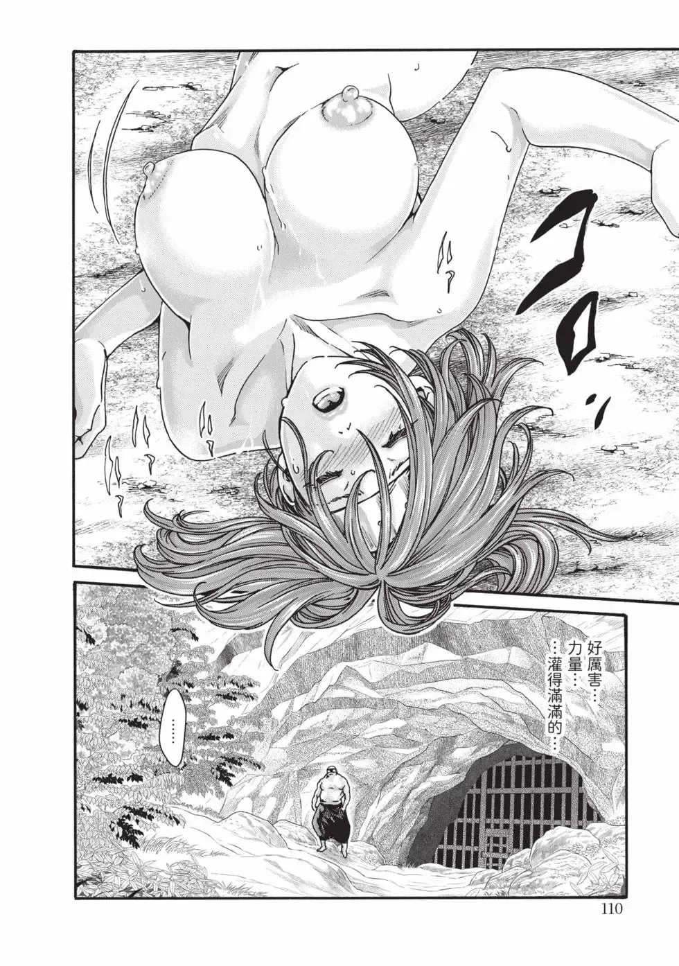 Araxa Ninpo-Cho Volume. 9 | 霰草忍法帖 9 - Page 111