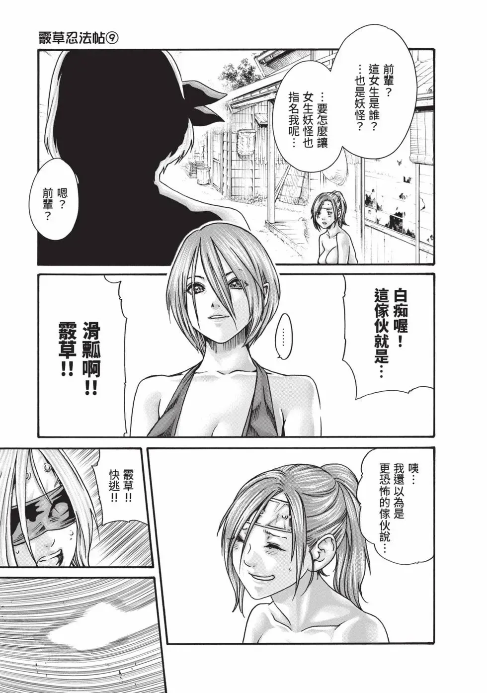 Araxa Ninpo-Cho Volume. 9 | 霰草忍法帖 9 - Page 136