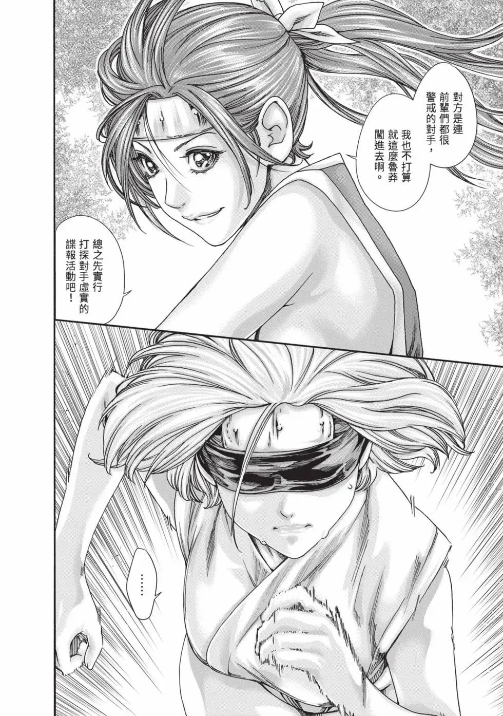 Araxa Ninpo-Cho Volume. 9 | 霰草忍法帖 9 - Page 27