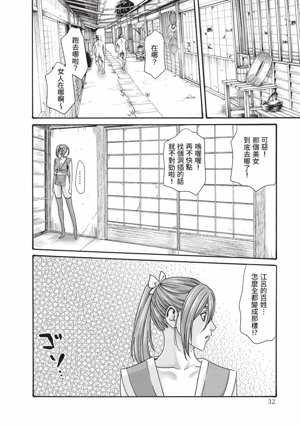Araxa Ninpo-Cho Volume. 9 | 霰草忍法帖 9 - Page 33