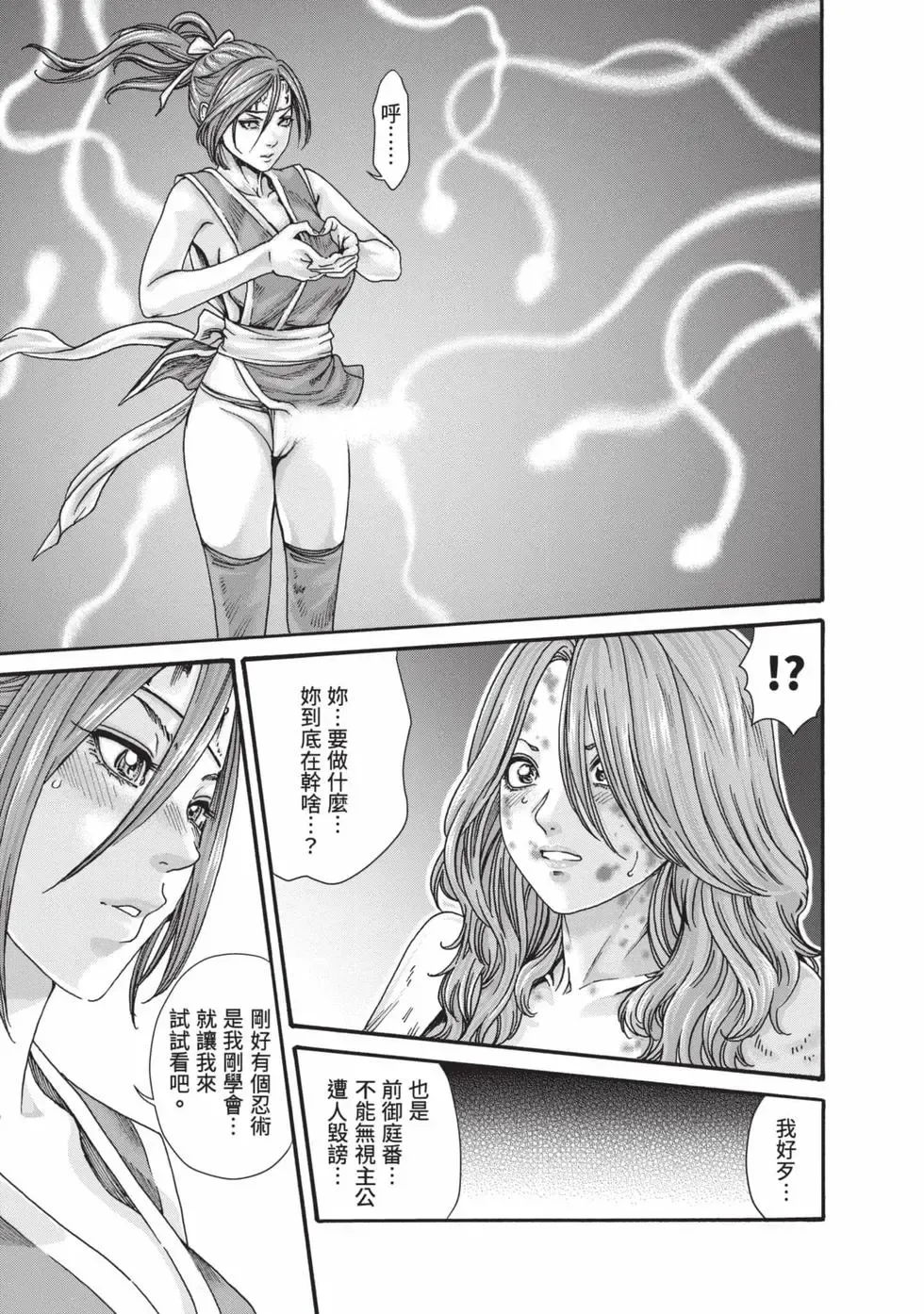 Araxa Ninpo-Cho Volume. 9 | 霰草忍法帖 9 - Page 36