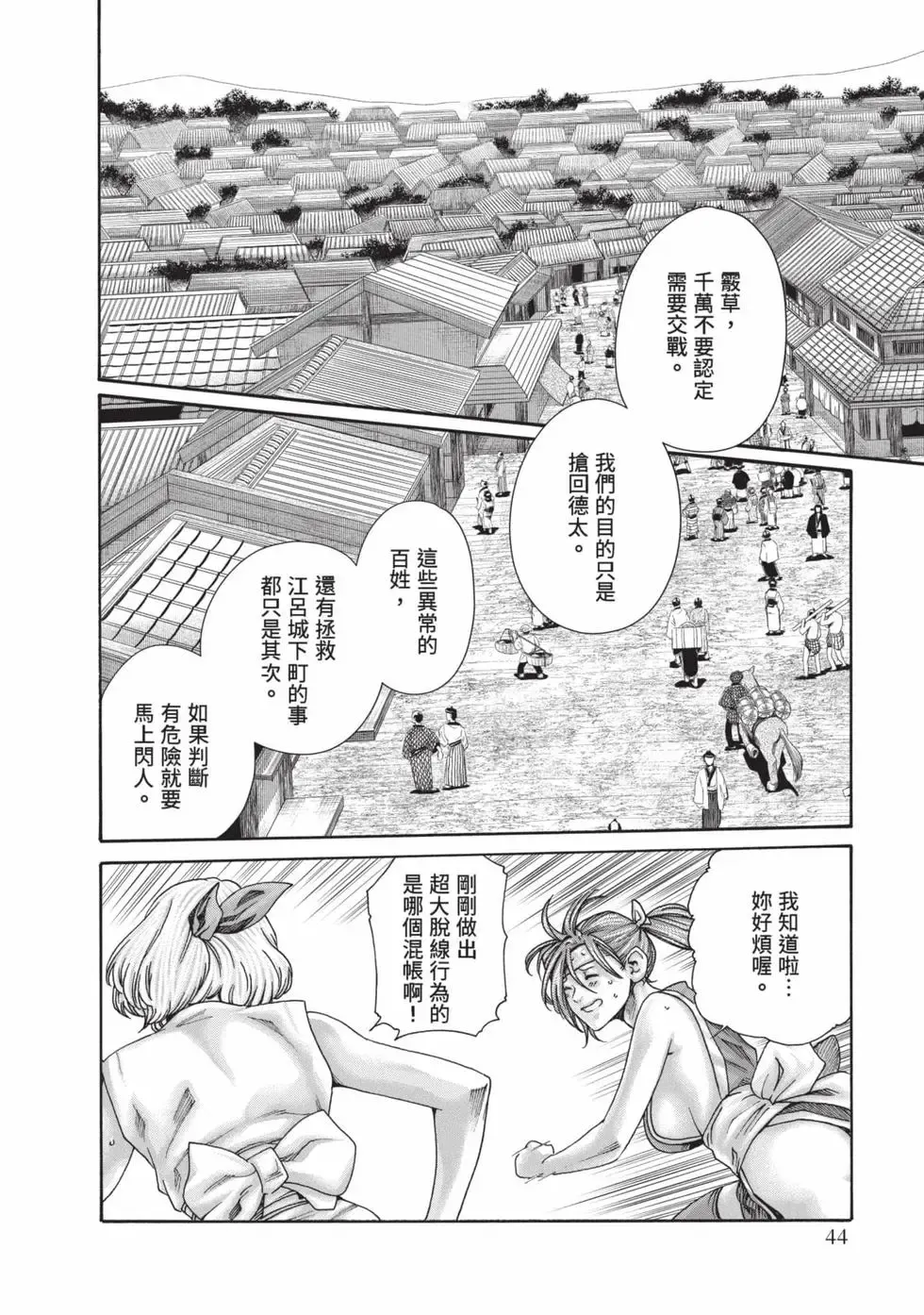 Araxa Ninpo-Cho Volume. 9 | 霰草忍法帖 9 - Page 45