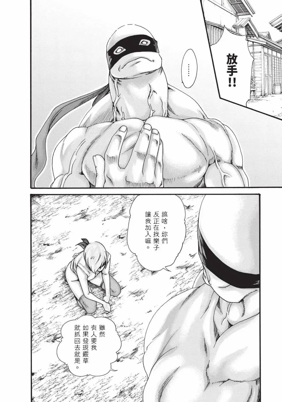 Araxa Ninpo-Cho Volume. 9 | 霰草忍法帖 9 - Page 61