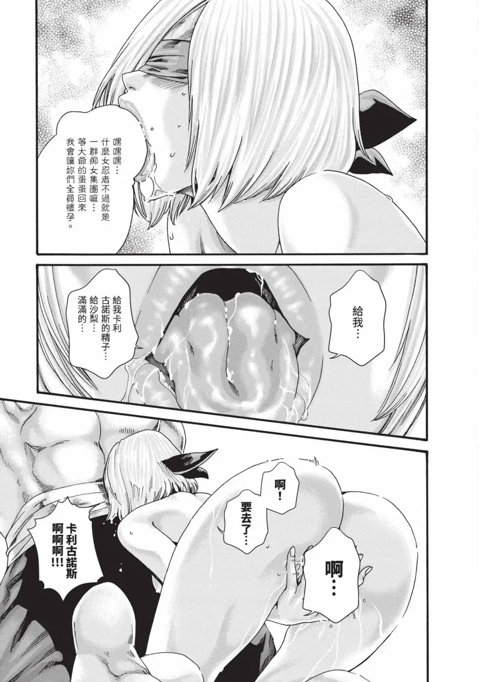 Araxa Ninpo-Cho Volume. 9 | 霰草忍法帖 9 - Page 70