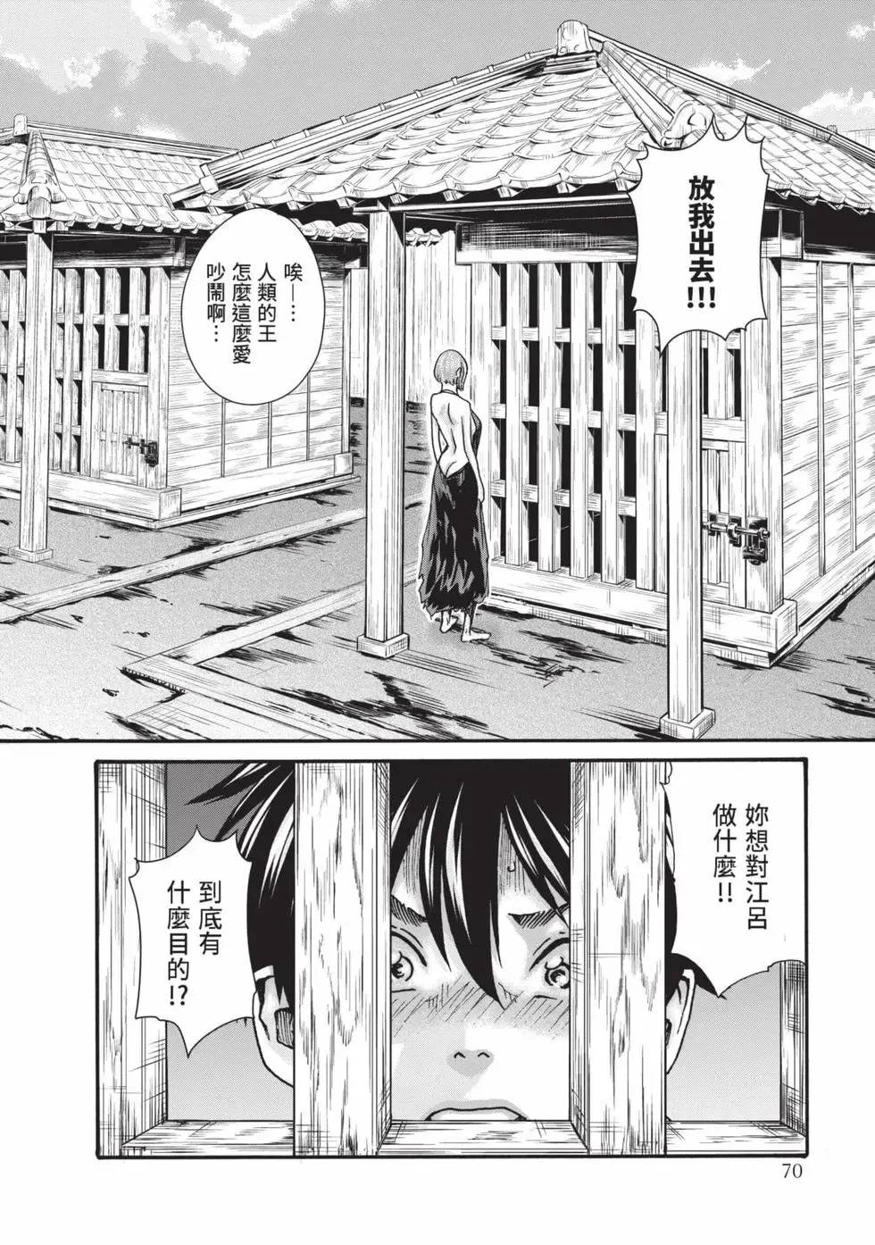 Araxa Ninpo-Cho Volume. 9 | 霰草忍法帖 9 - Page 71
