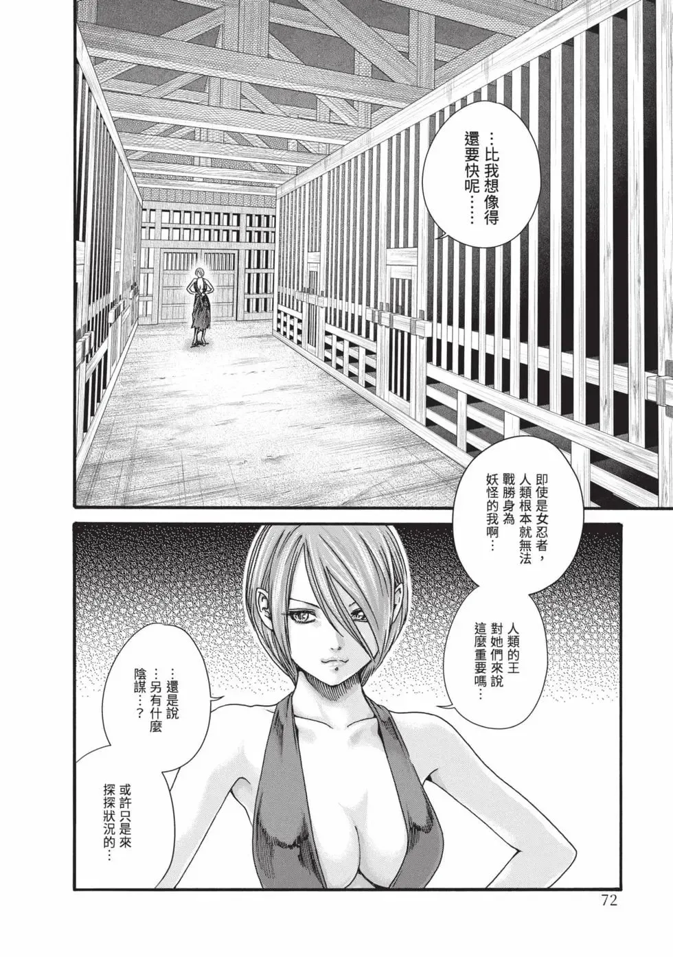 Araxa Ninpo-Cho Volume. 9 | 霰草忍法帖 9 - Page 73