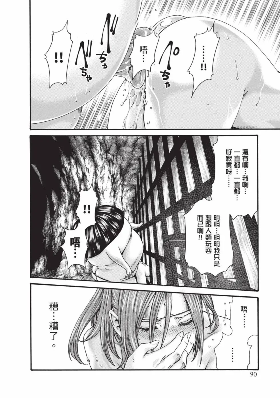 Araxa Ninpo-Cho Volume. 9 | 霰草忍法帖 9 - Page 91