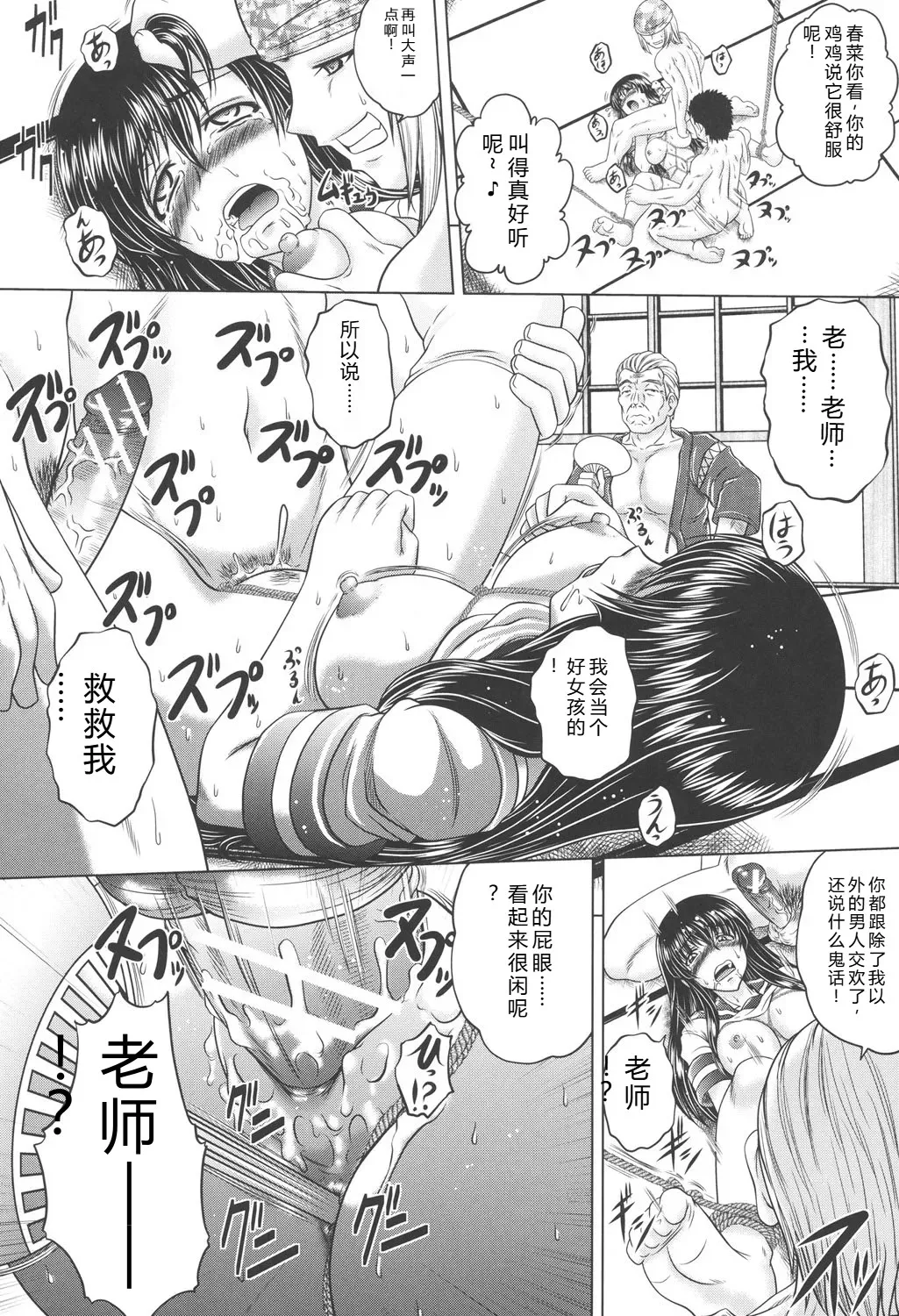 Page 175 of Soku Baku Kan - Kurokami Shoujo to Shimai to Tenshi-chan