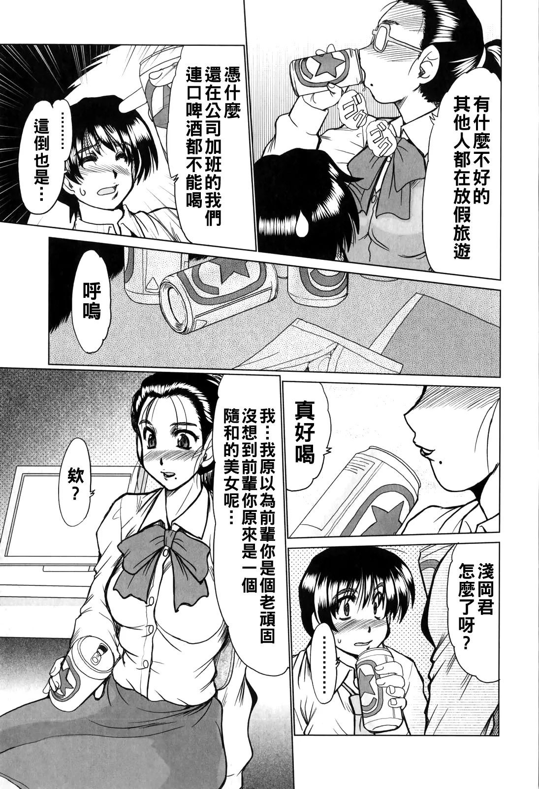 淫乱奥様狩り（Chinese）【更新中】 - Page 85