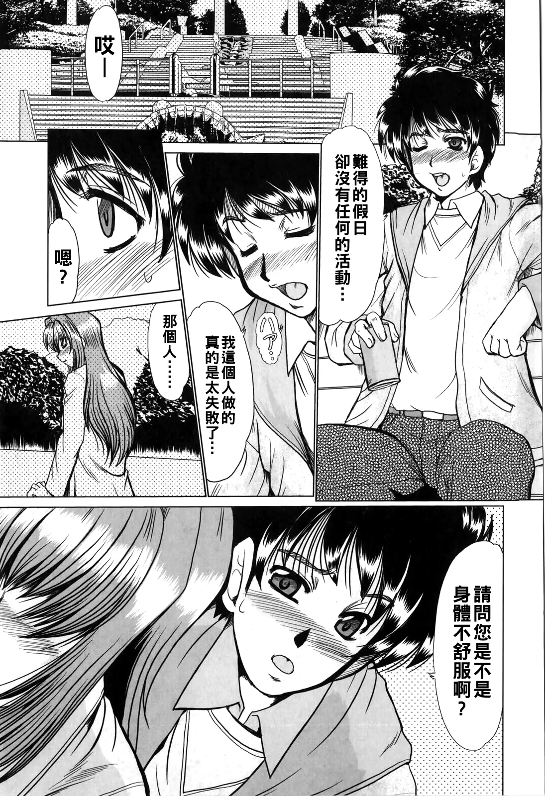 淫乱奥様狩り（Chinese）【更新中】 - Page 97