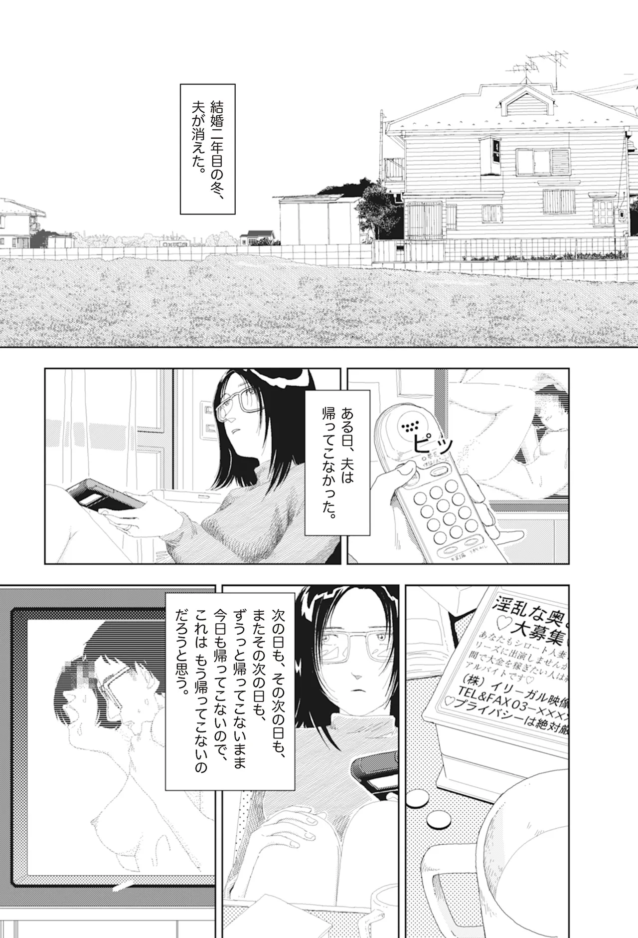 Page 167 of Ta kata no o tomodachi | Friends in the Evening - Best Short Stories