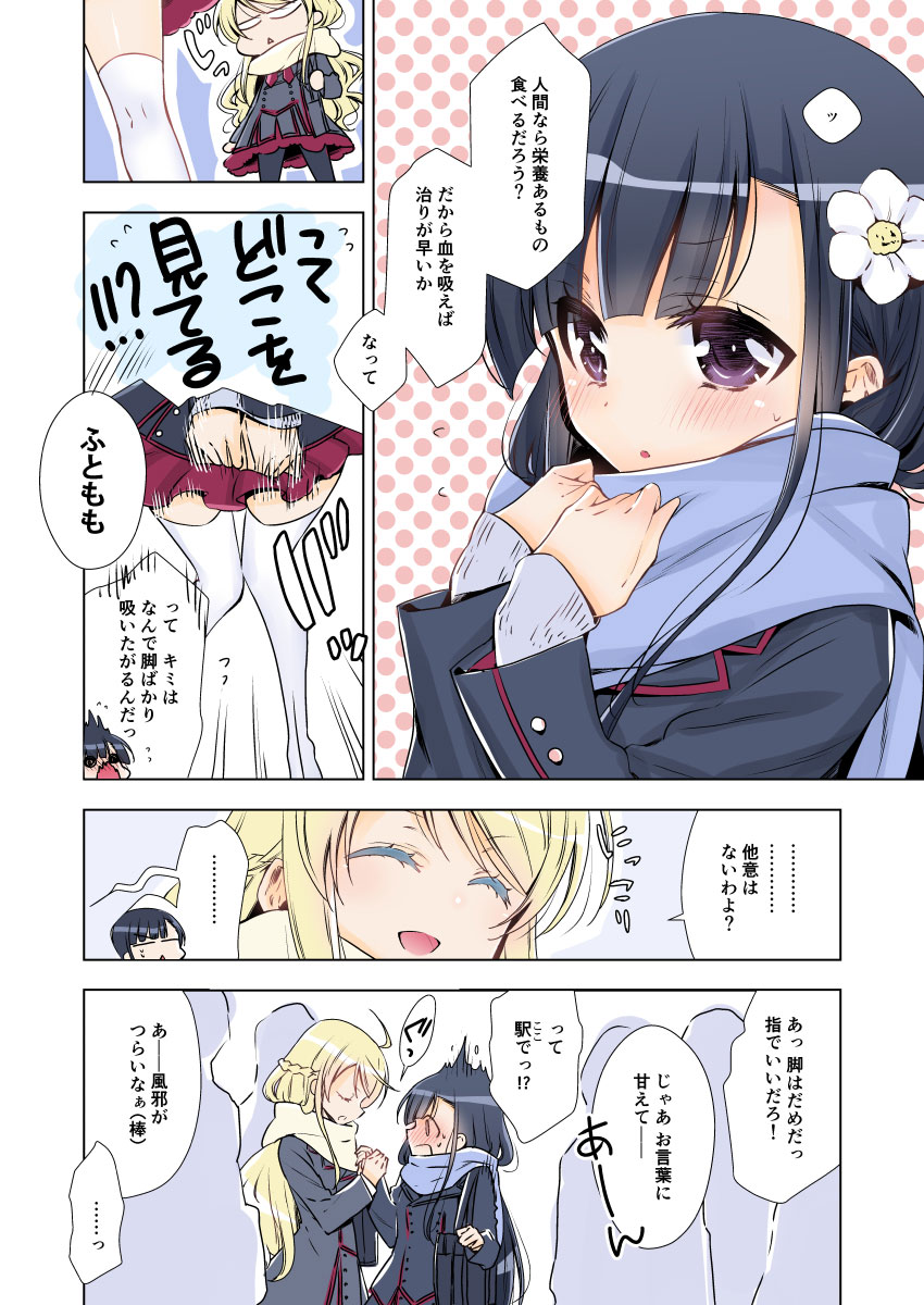 Kyuuketsuki-chan x Kouhai-chan - Page 10
