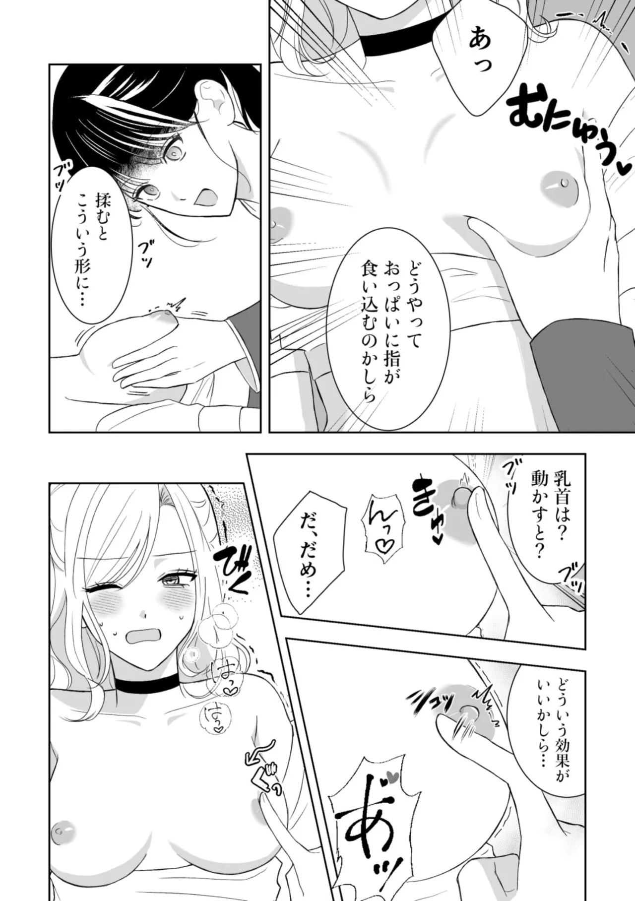 Majime Doukyuusei ♀ ni Mujikaku Semesareru! ? - Page 10