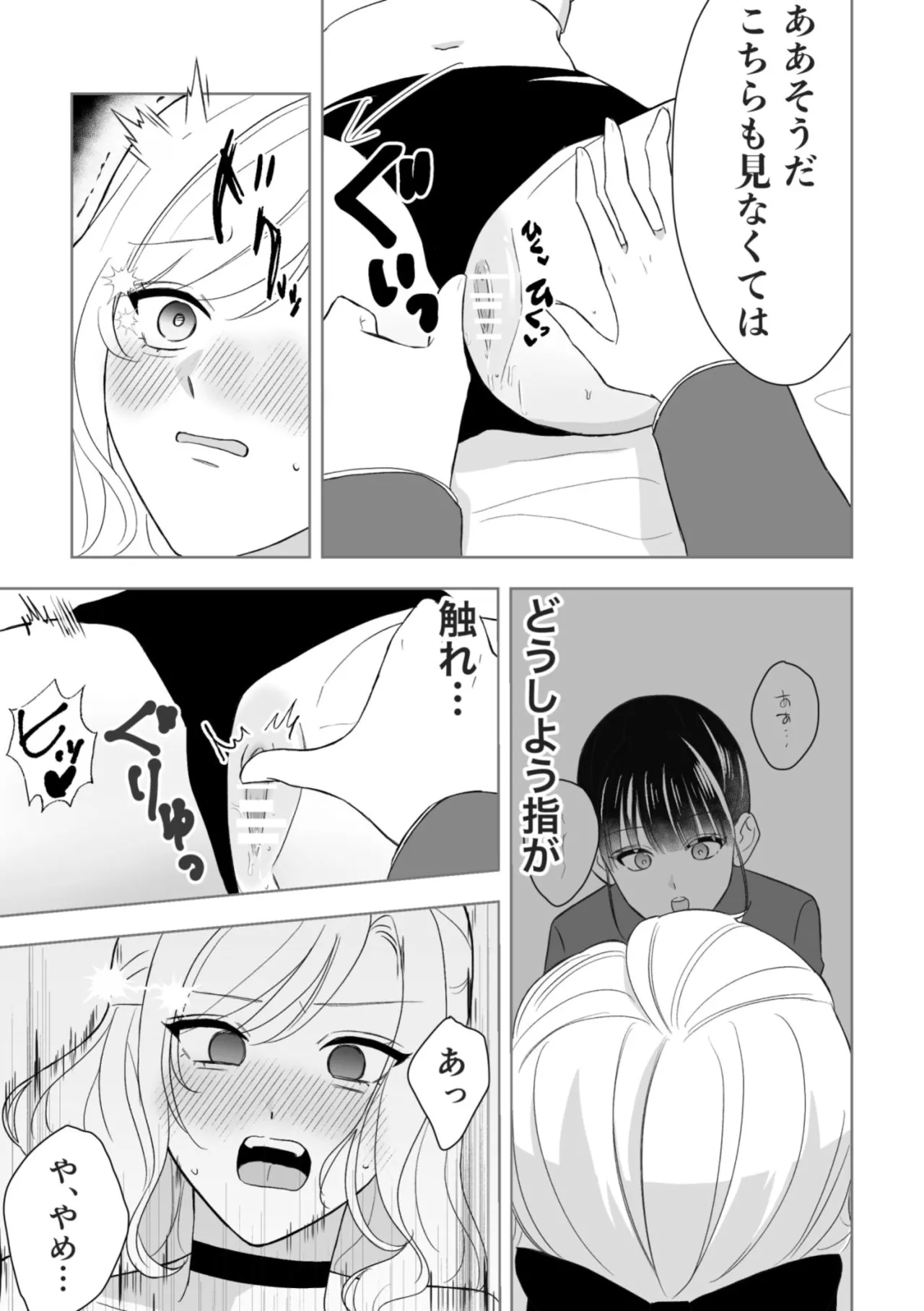 Majime Doukyuusei ♀ ni Mujikaku Semesareru! ? - Page 13