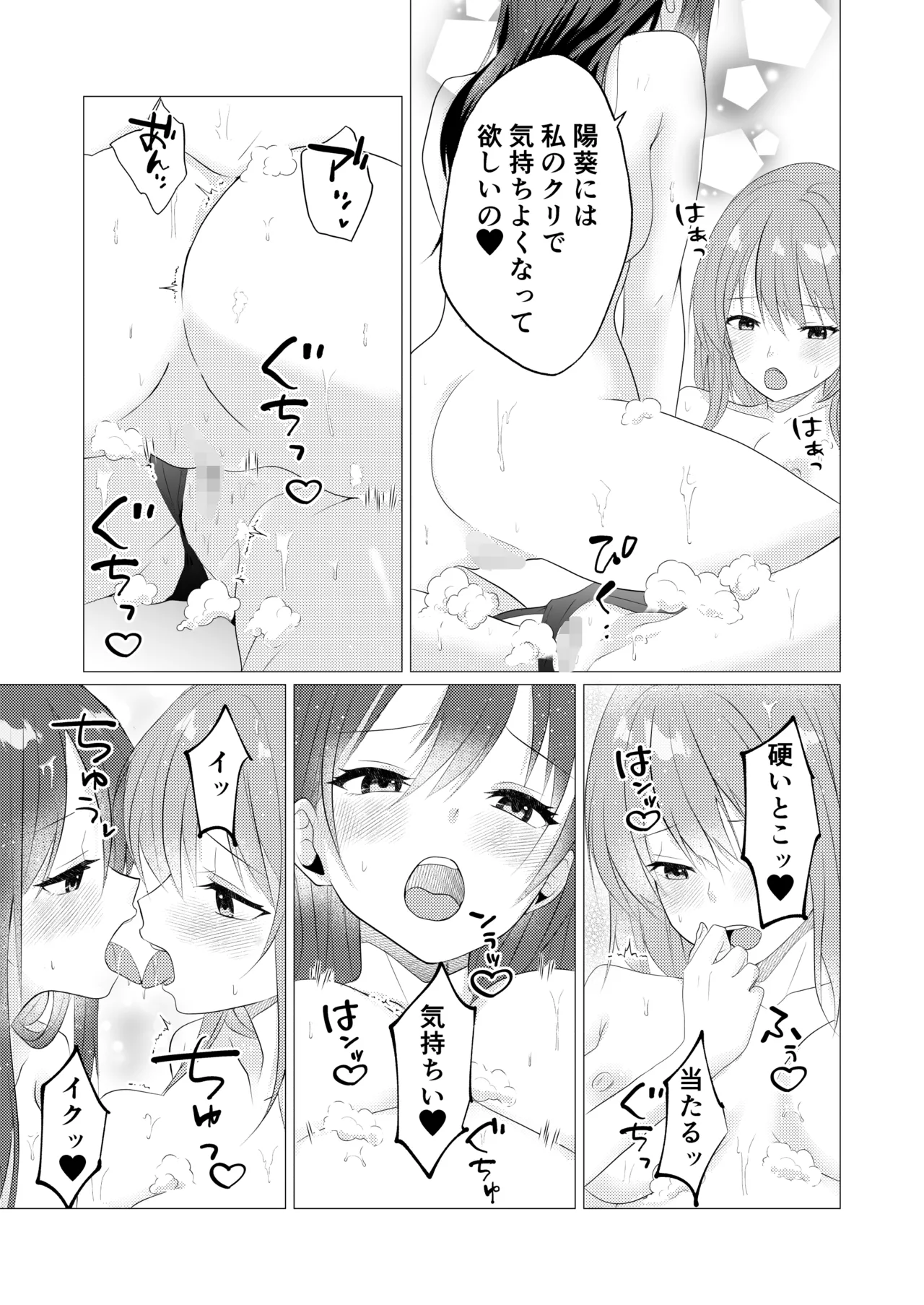Oppai Nurunuru Gaman Game - Page 15
