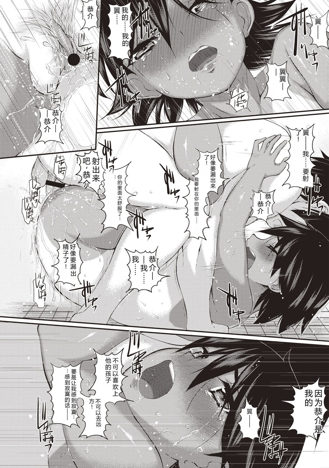 Himitsu no Shoujo Seiheki - Page 129