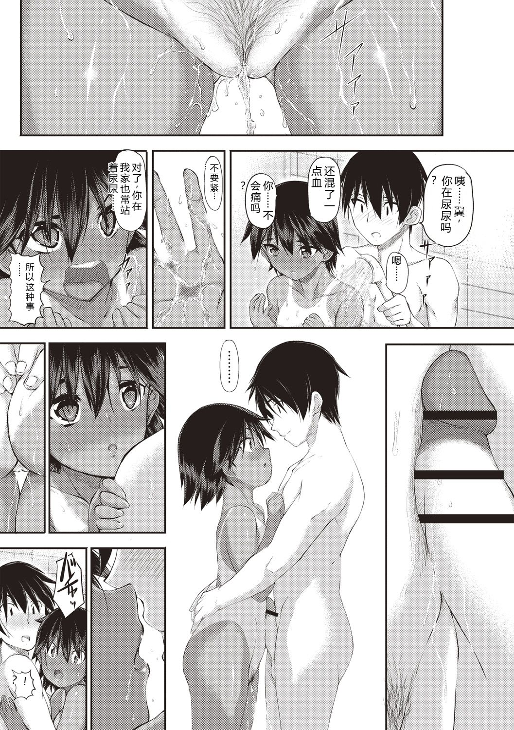 Himitsu no Shoujo Seiheki - Page 132