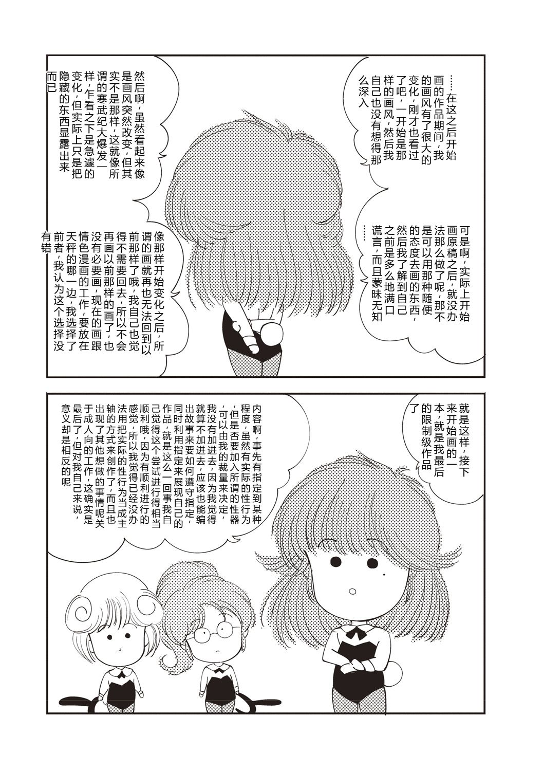 Himitsu no Shoujo Seiheki - Page 168