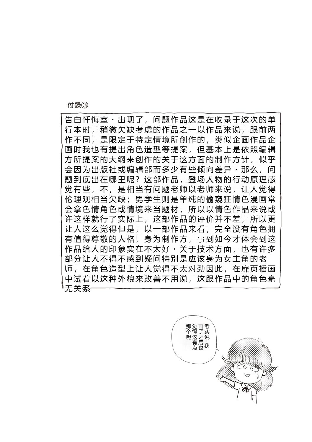 Himitsu no Shoujo Seiheki - Page 55