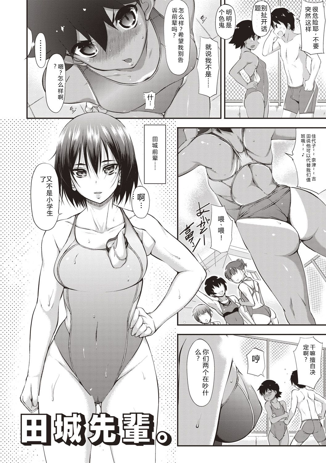 Himitsu no Shoujo Seiheki - Page 85