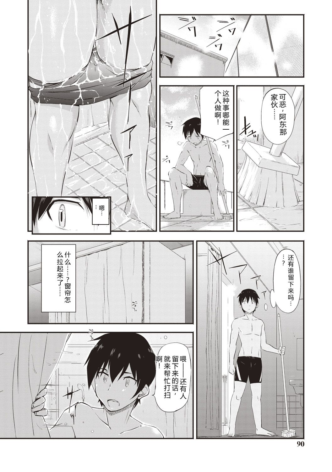 Himitsu no Shoujo Seiheki - Page 87