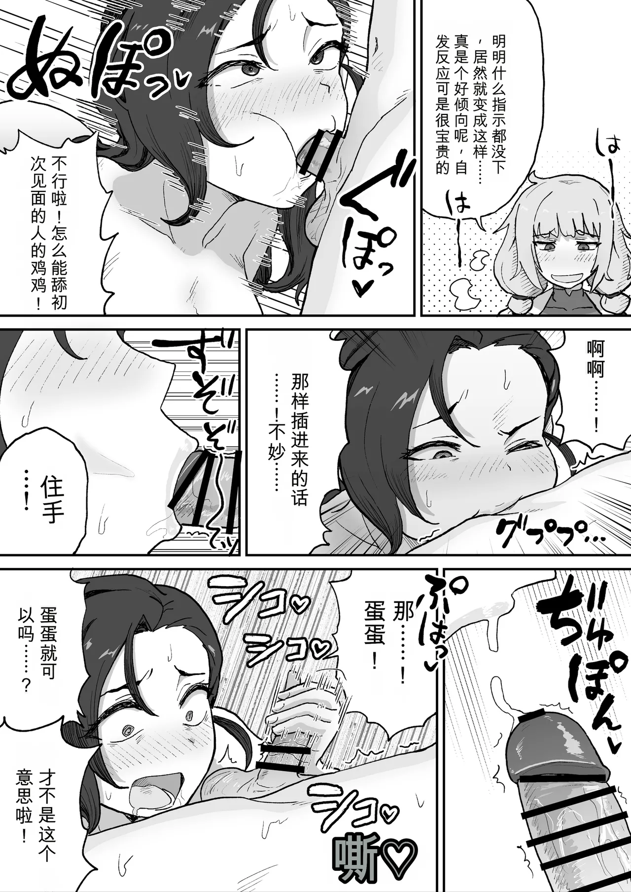 Aku no Soshiki no Kanbu Scientist - Page 9