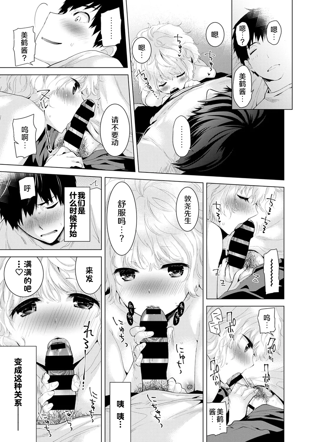 Noraneko Shoujo to no Kurashikata - Page 13