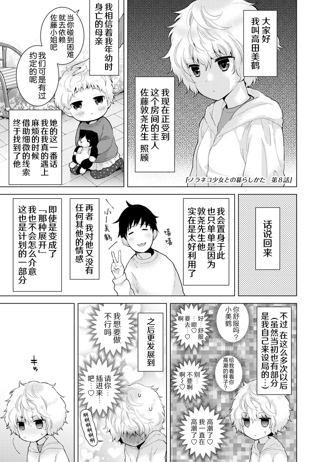Noraneko Shoujo to no Kurashikata - Page 176