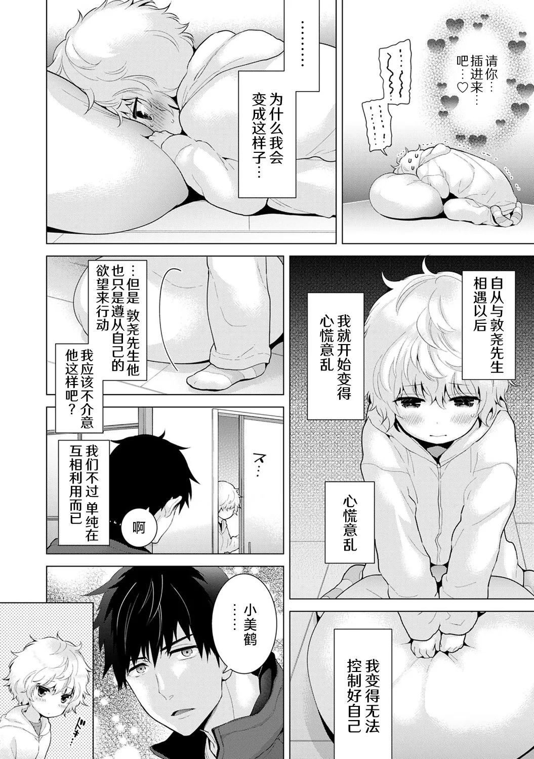 Noraneko Shoujo to no Kurashikata - Page 177