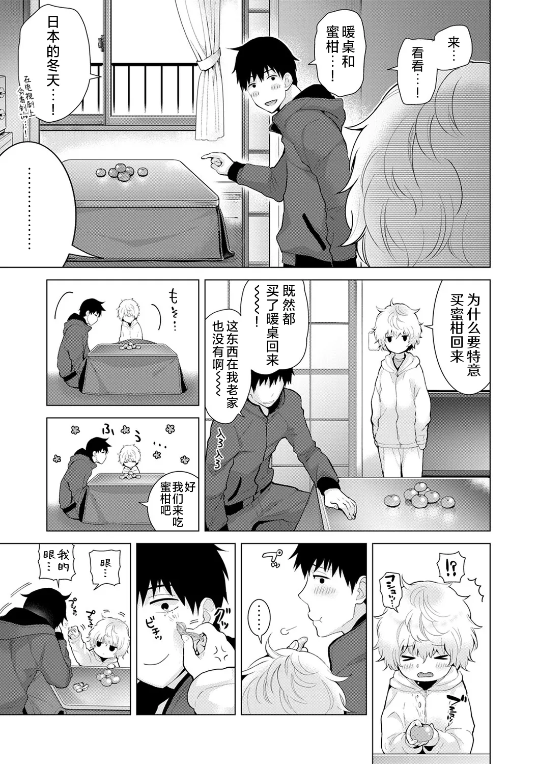 Noraneko Shoujo to no Kurashikata - Page 178