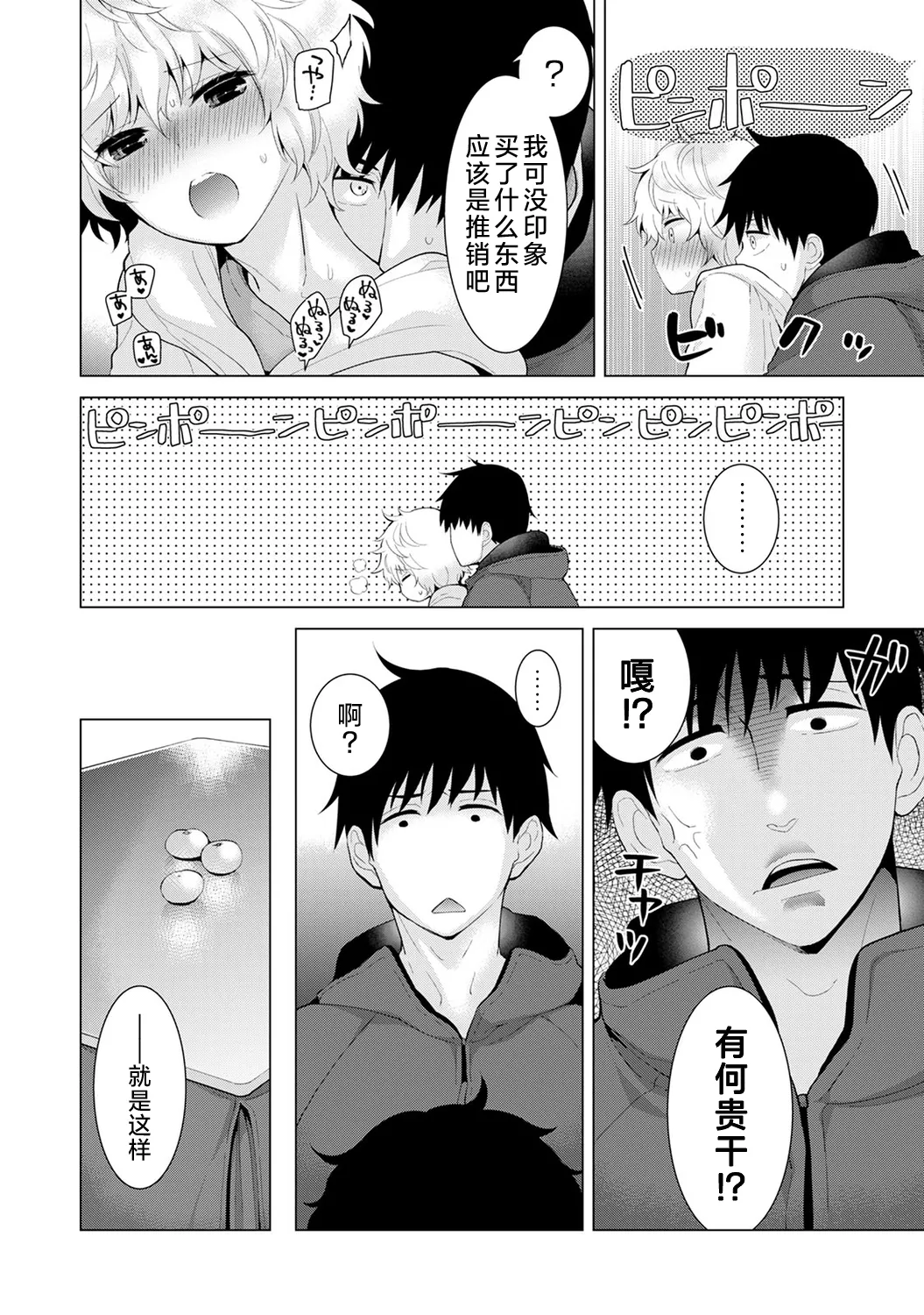 Noraneko Shoujo to no Kurashikata - Page 183