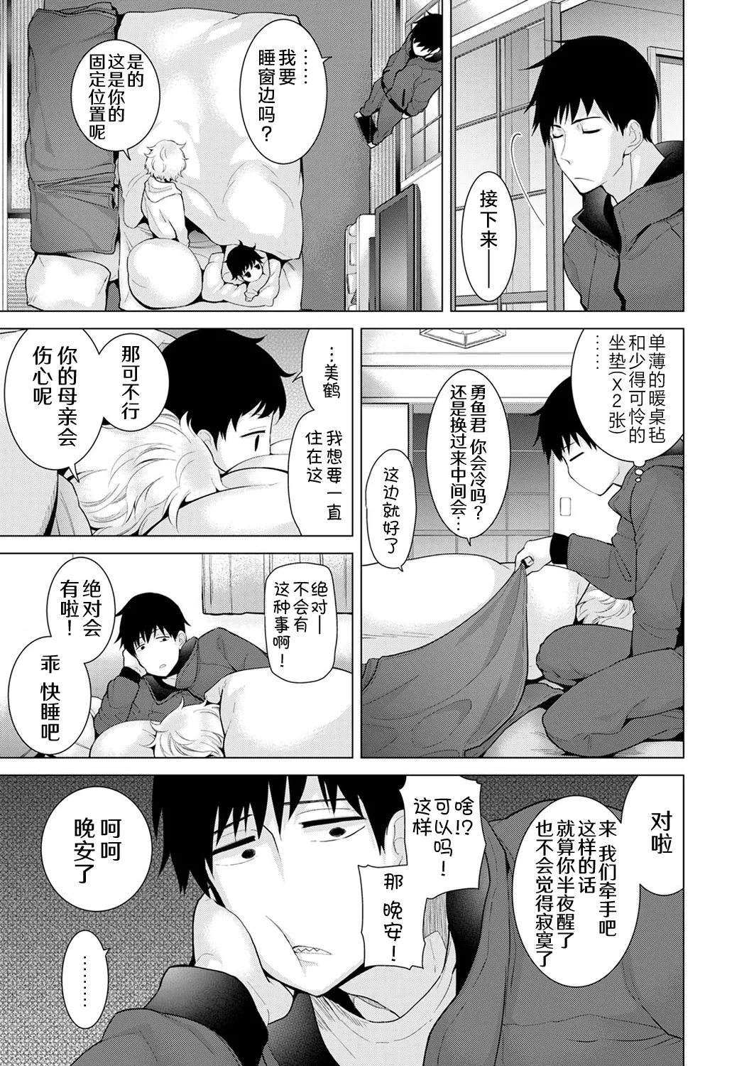 Noraneko Shoujo to no Kurashikata - Page 186