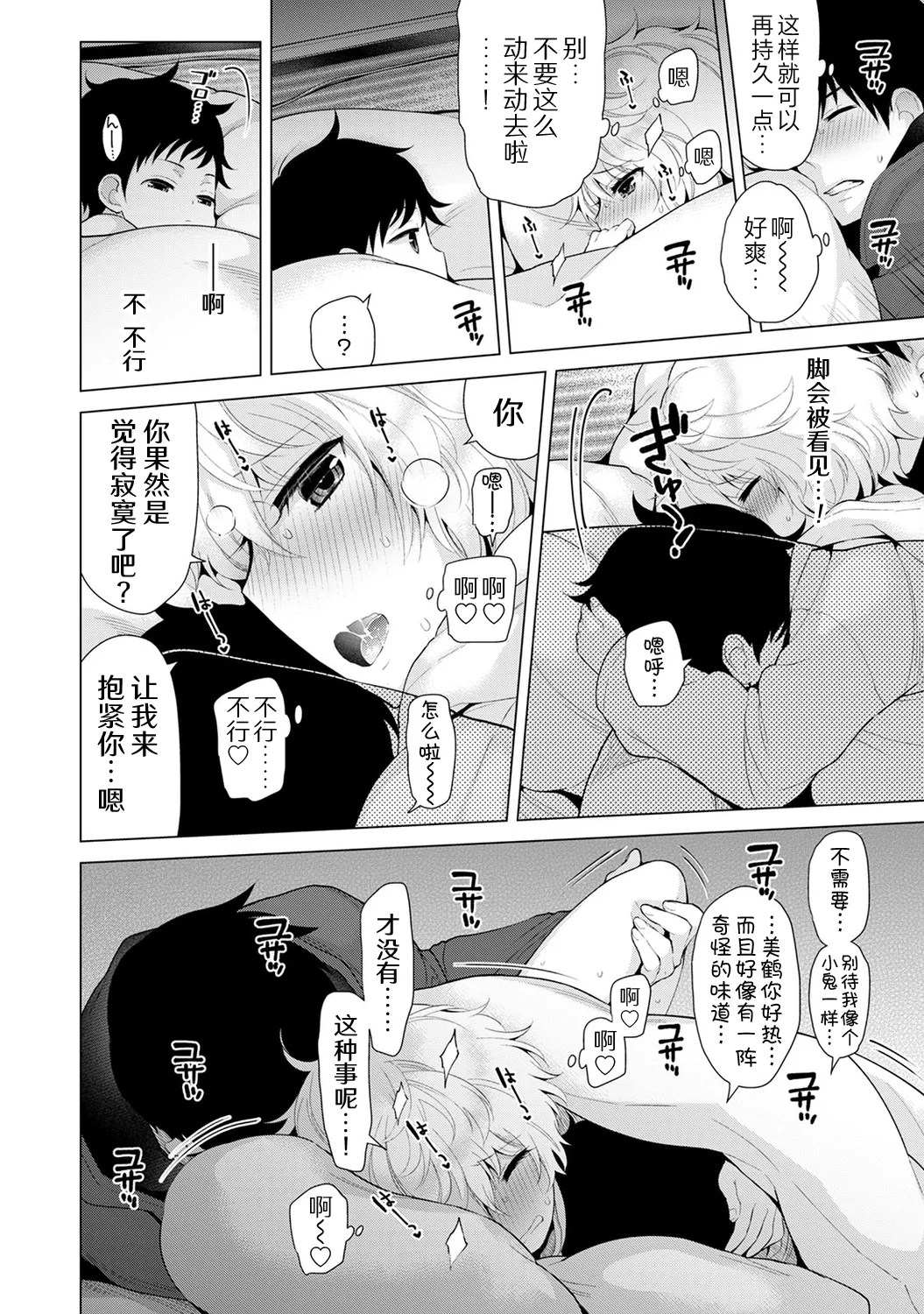 Noraneko Shoujo to no Kurashikata - Page 195