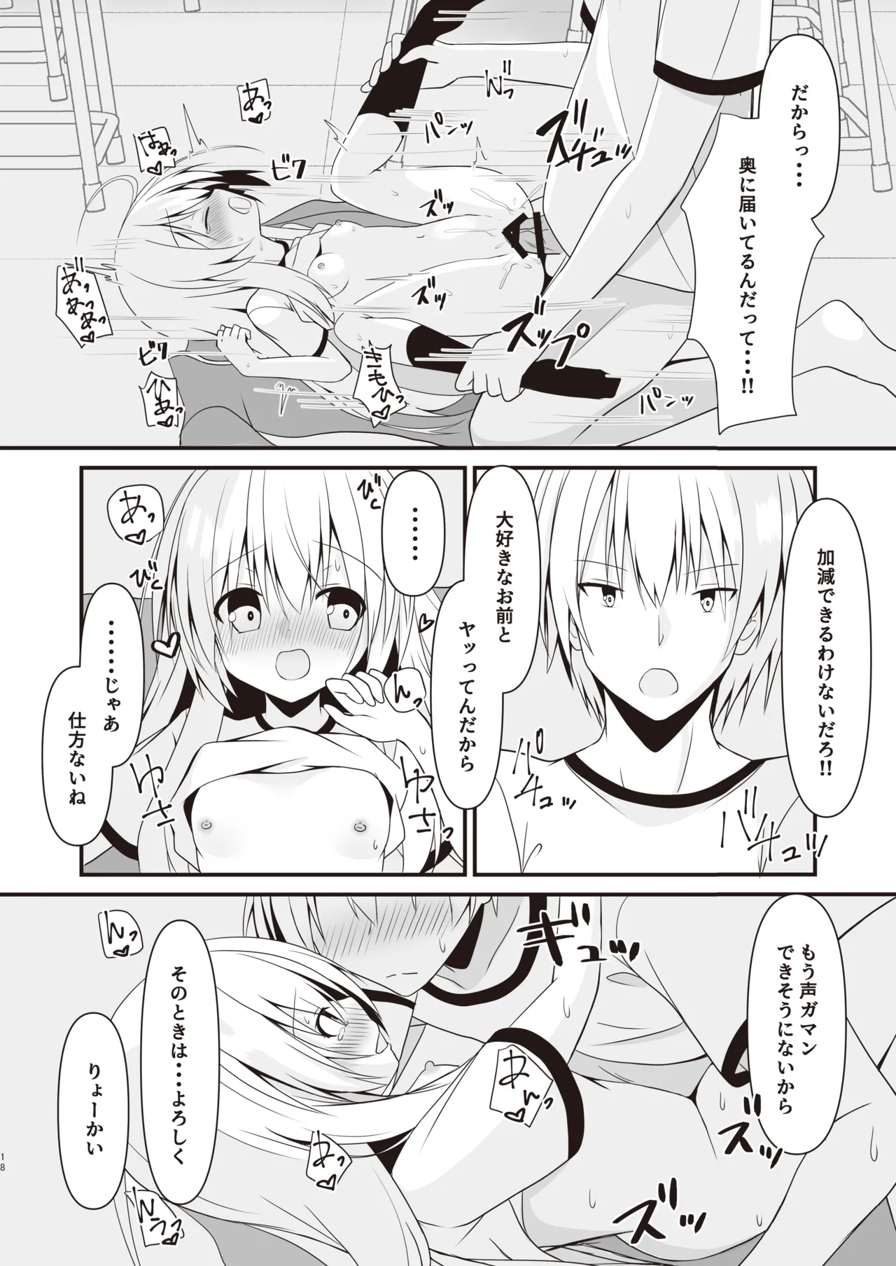 Kore mo Hitotsu no Mirai no Hanashi - Page 19